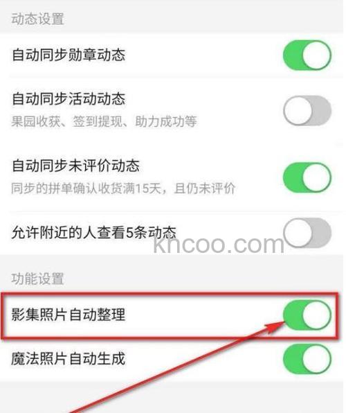 拼多多怎么打开拼小圈照片自动整理【教程分享】