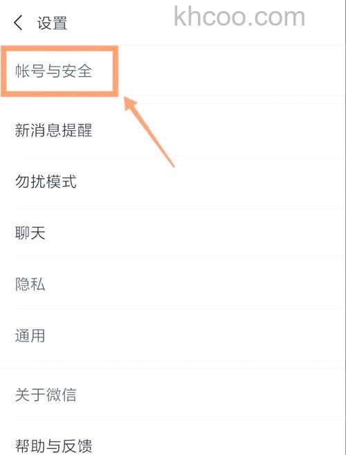 微信怎么删除登录过的设备信息 微信删除登录过的设备信息方法【详解】
