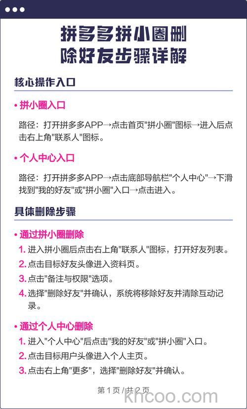 拼多多好友如何删除 拼多多删除好友教程【详解】