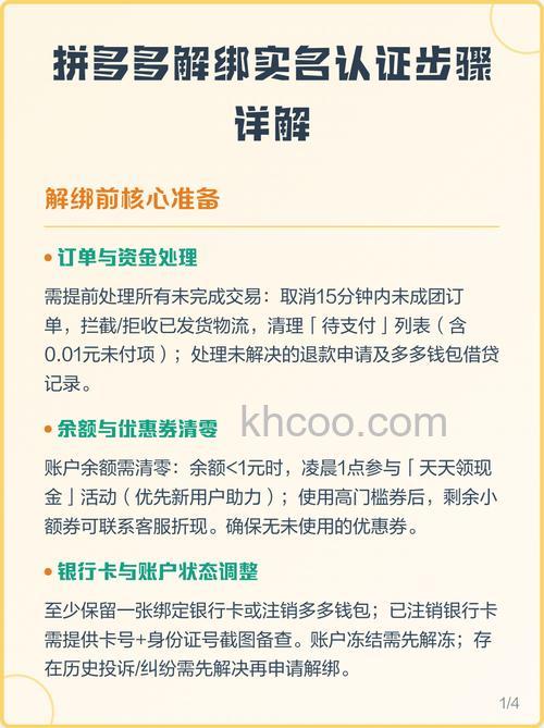 拼多多付费通快捷支付怎么解绑 拼多多付费通快捷支付解绑方法【详解】