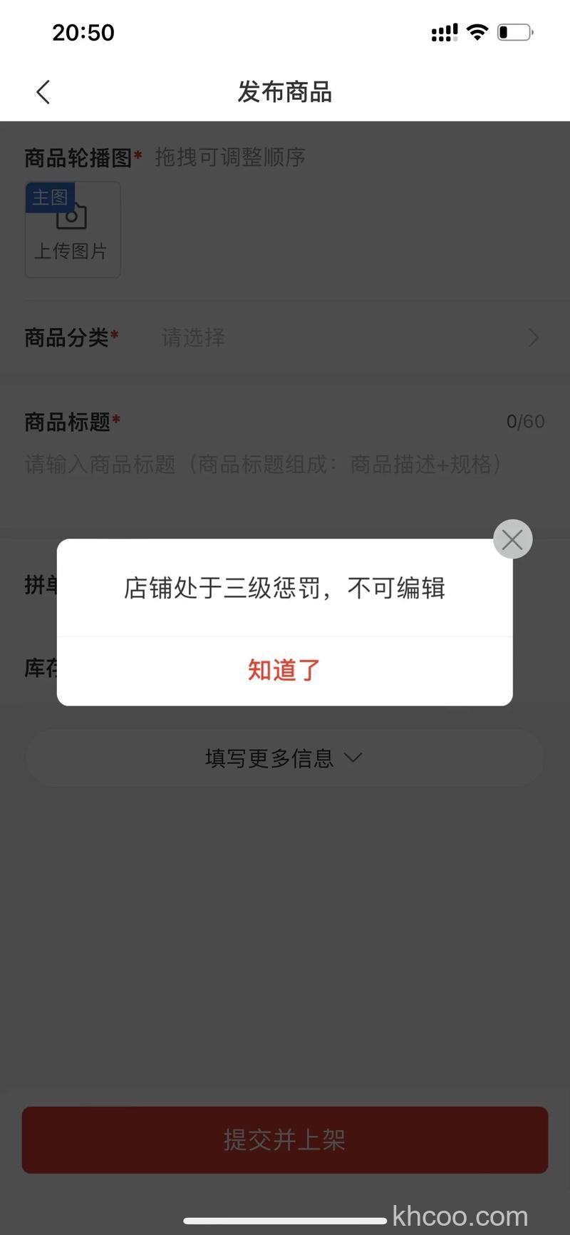 拼多多店铺三级惩罚封多少天 店铺三级惩罚详情【详解】