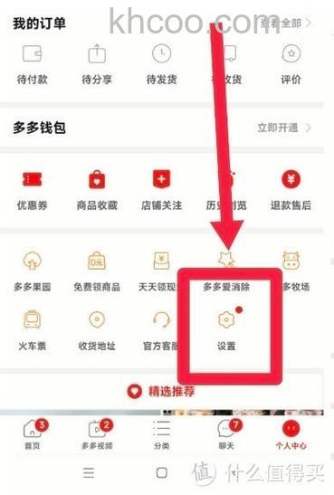 拼多多先用后付额度怎么查看 拼多多先用后付额度查看方法【详解】