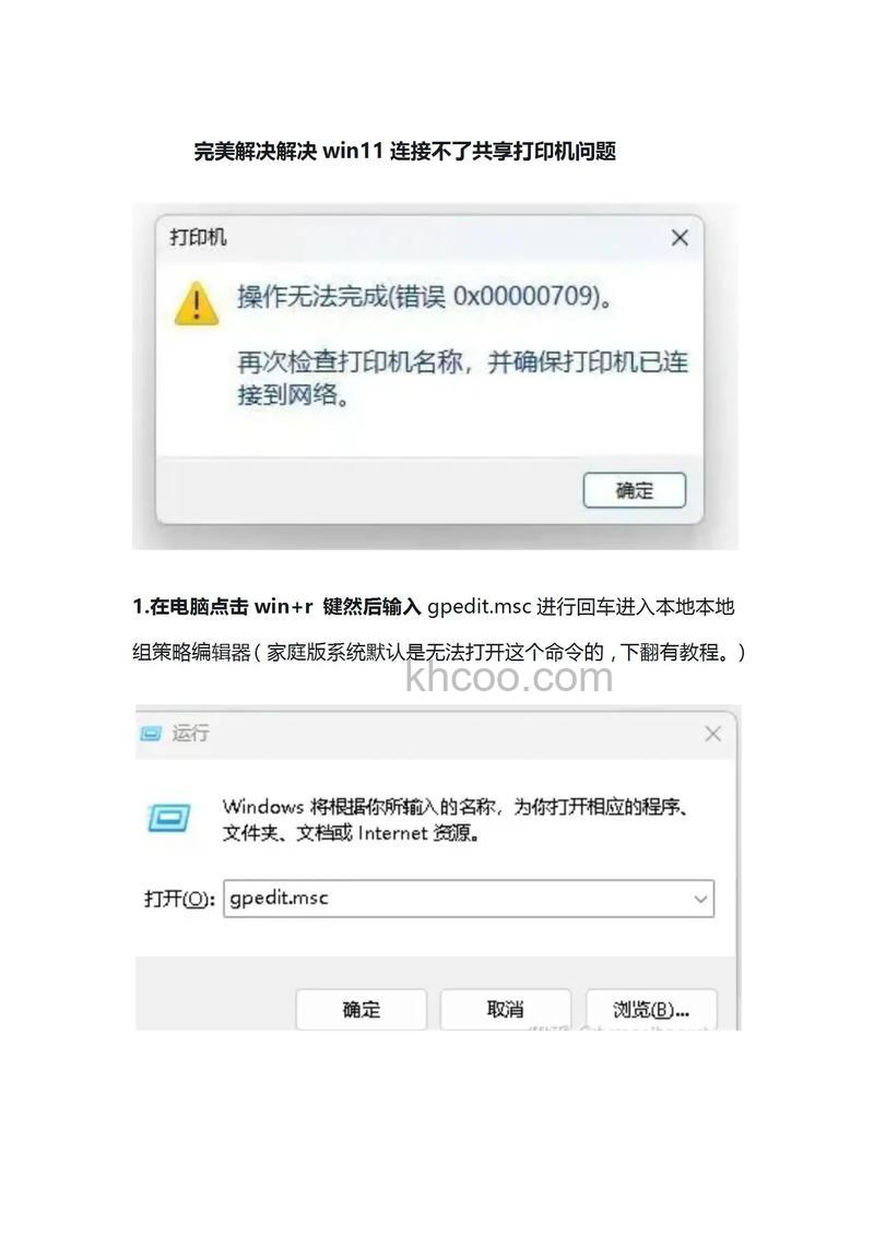 windows11无法连接共享打印机怎么办 windows11无法连接共享打印机解决方法【详解】