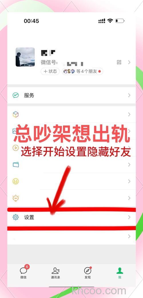微信密友怎么设置隐藏好友 微信密友设置隐藏好友方法【教程】