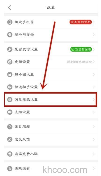 如何关闭拼多多桌面提醒 拼多多桌面提醒关闭方法【详解】