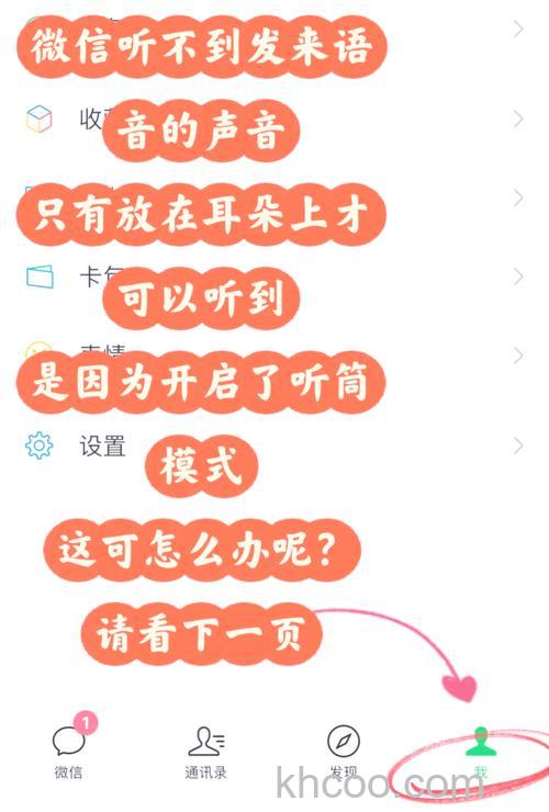 微信语音铃声怎么找回来 微信语音铃声找回方法【详解】