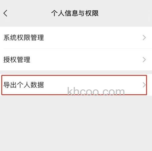 微信怎么导出个人信息 微信导出个人信息教程【详解】