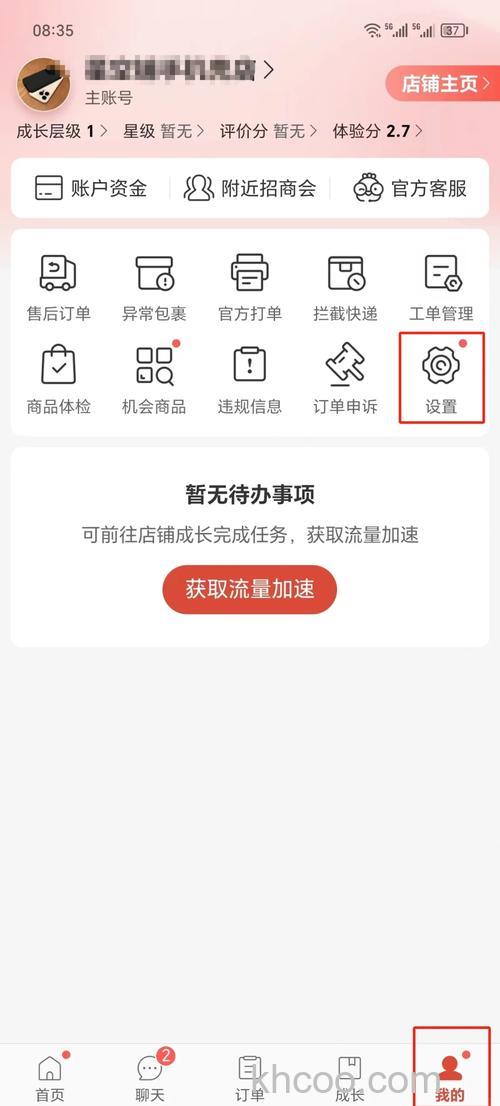 拼多多如何注销账号信息 拼多多注销账号信息方法【详解】