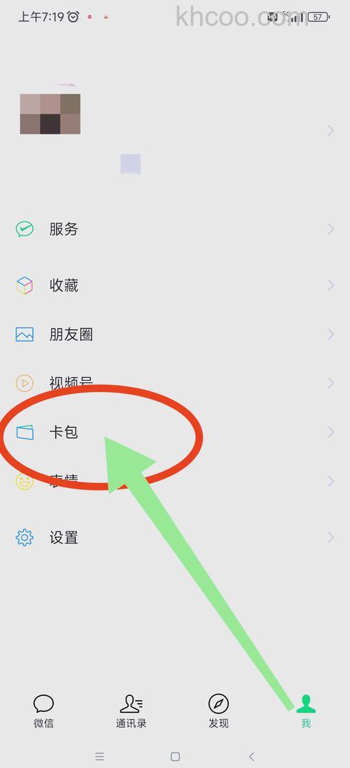 微信中怎么将乘车码关掉 微信中将乘车码关掉流程介绍【详解】