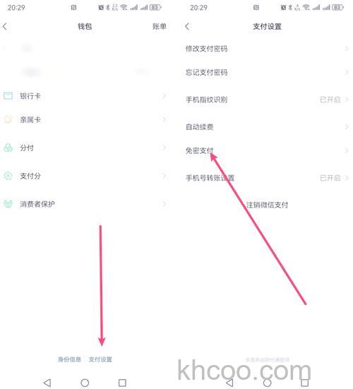 在微信中怎么关闭小额免密 在微信中关闭小额免密方法【教程】