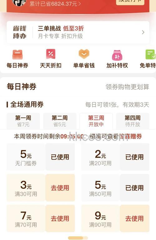 如何打开拼多多尝鲜月卡 拼多多尝鲜月卡打开方法【详解】