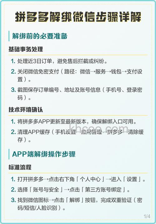 在拼多多中怎么解绑微信 在拼多多中解绑微信教程【详解】