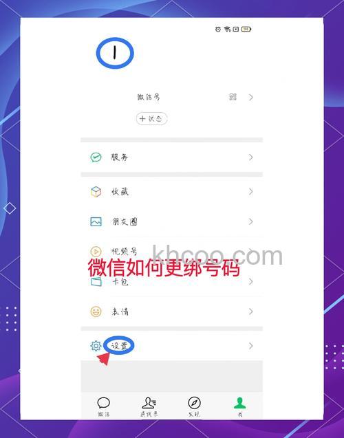 转转如何解绑微信账号 转转解绑微信账号教程【详解】