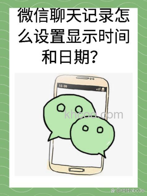 怎么开启微信聊天记录添加日期提醒功能【详细教程】