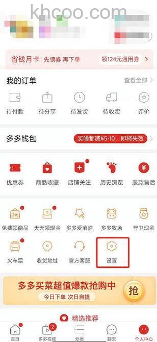拼多多拼小圈怎么禁止通过通讯录查找 拼多多拼小圈禁止通过通讯录查找方法【详解】