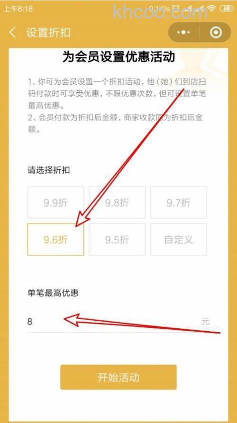 微信怎么设置好友会员打折 微信支付修改朋友会员折扣的技巧【详解】