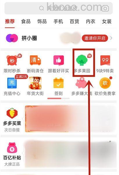 拼多多如何开通多多果园 拼多多开通多多果园方法【教程】