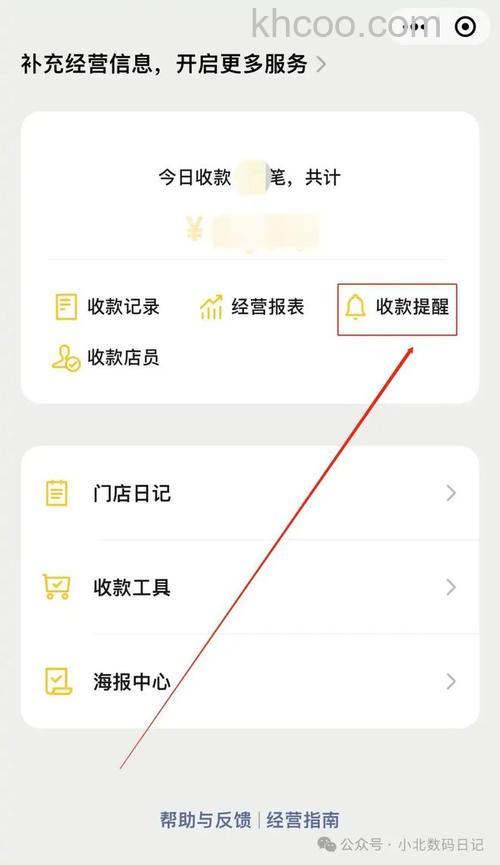 微信收款语音播报如何设置 微信收款语音播报设置方法【教程】