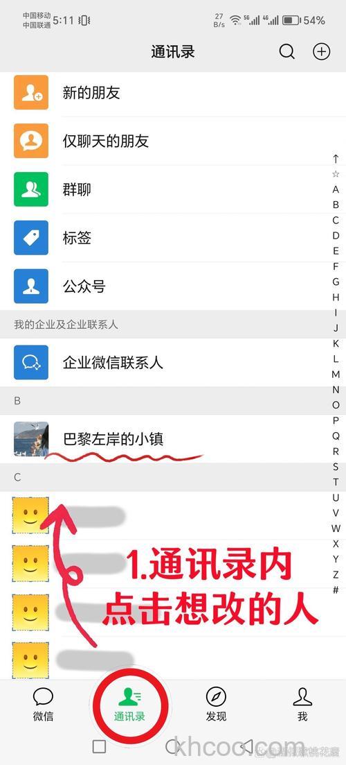 微信怎么设置群备注名称 微信设置群备注名称方法【详解】