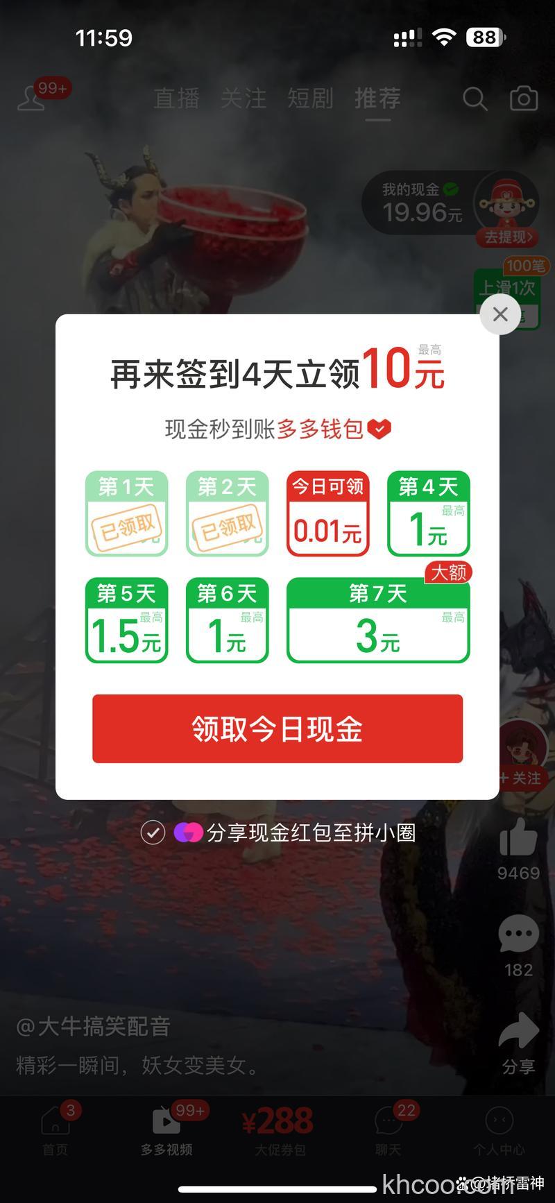 拼多多app怎么签到领现金红包 拼多多app签到领现金红包方法【详解】