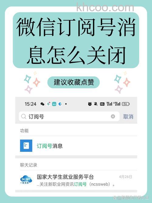 微信订阅号直播怎么关 微信订阅号推荐怎么关闭【详解】