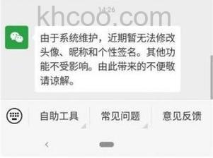 微信系统维护要多久恢复正常【详解】