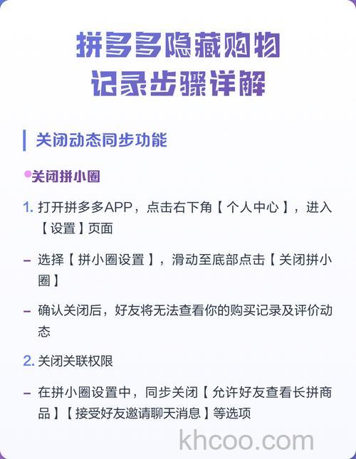 拼多多怎么不让好友看见我买什么 拼多多隐藏购买记录的技巧【详解】