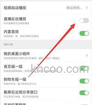 淘宝直播怎么关闭弹幕 淘宝直播关闭弹幕教程【详解】