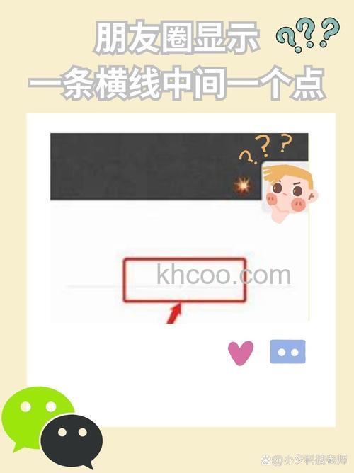 微信朋友圈一条横线一个点是什么意思【详解】