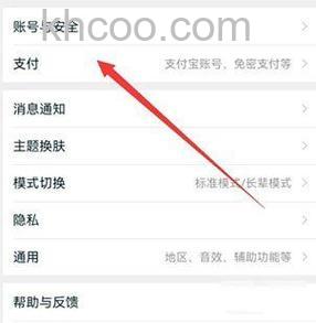 怎么取消淘宝面容支付 淘宝关闭刷脸支付的教程【详解】
