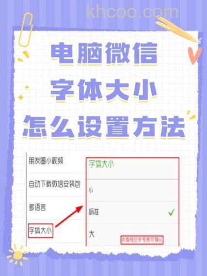 微信电脑版字体大小怎么改 微信电脑版字体大小修改方法【详解】