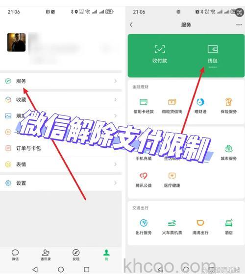 微信支付钱包锁怎样关闭 关闭微信钱包锁的设置方法【详解】