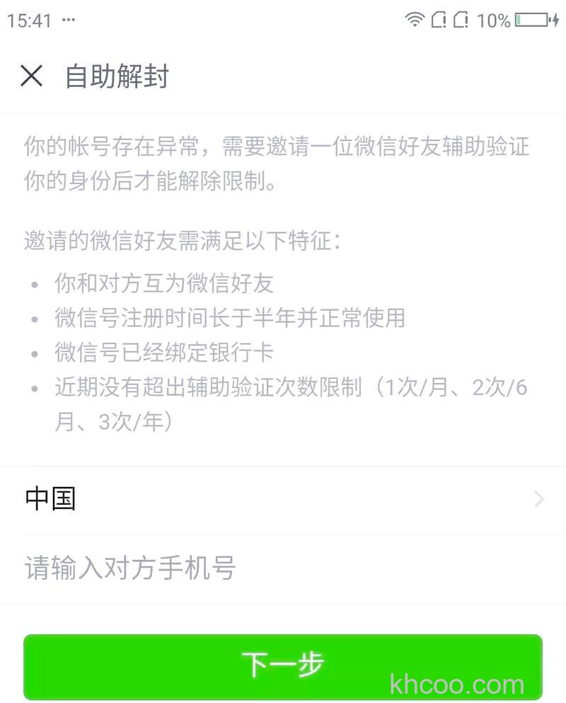 微信自助解封可以不用手机号码吗【详解】