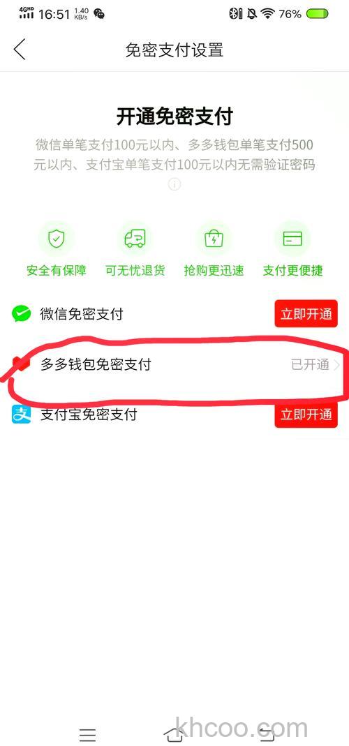 拼多多如何关闭微信免密支付 微信取消拼多多订单免密支付方法【详解】