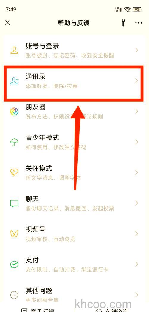 微信的新朋友来自通讯录什么意思【详解】