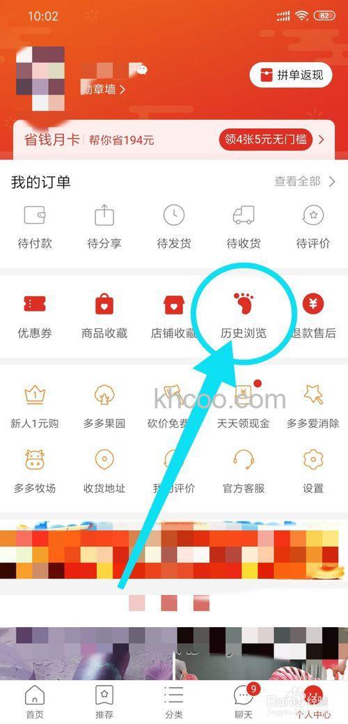 拼多多历史浏览记录怎么清空 拼多多历史浏览记录清空方法【详解】