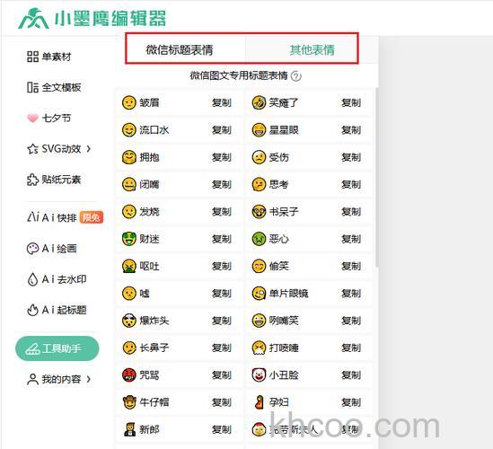 微信公众平台图文标题怎么加特殊符号表情【详解】