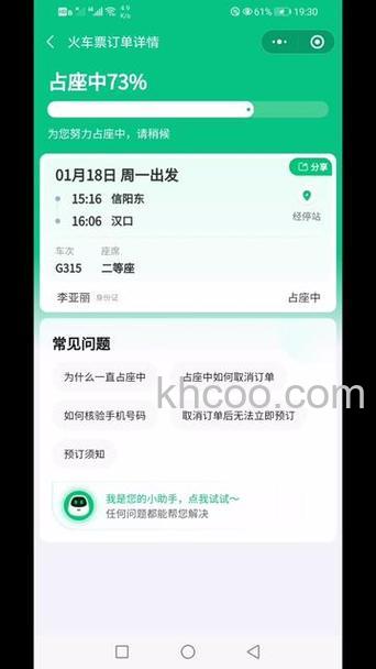 拼多多火车票怎么取消占座 拼多多火车票取消占座方法【详解】