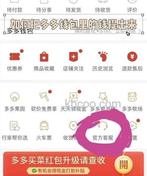 拼多多推广余额怎么提现 拼多多推广余额提现方法【详解】