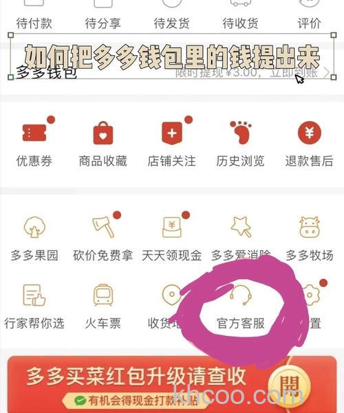 拼多多现金红包怎么提现 拼多多提现到微信方法【详解】