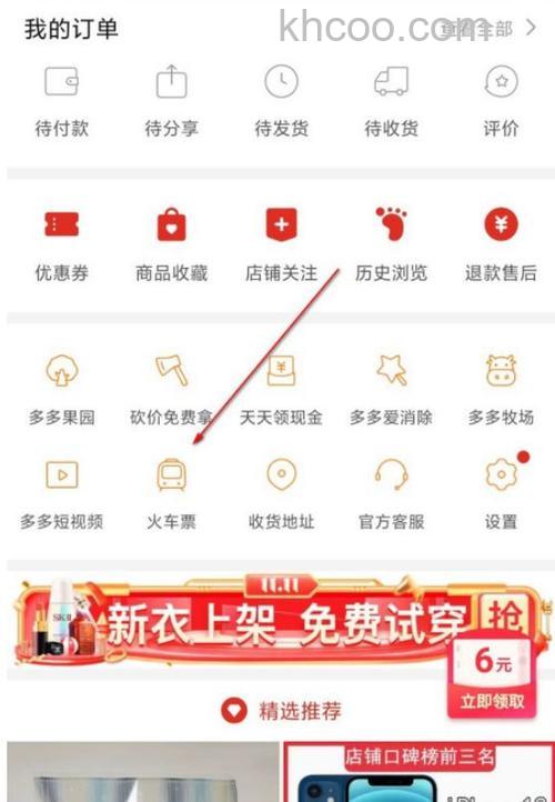 拼多多如何购买火车票 拼多多火车票的抢购方法【详解】