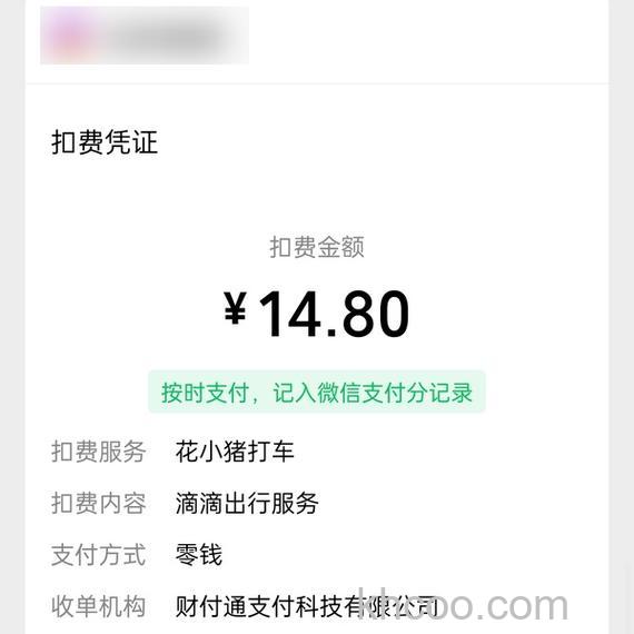 滴滴打车微信扣费收手续费吗【详解】