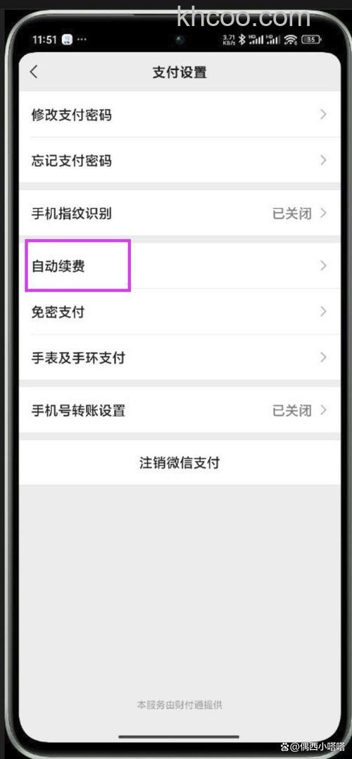 新版微信自动扣费业务在哪里关闭 新版微信自动扣费业务关闭方法【详解】