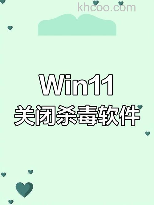 wwin11自带的杀毒软件如何关闭 wwin11自带的杀毒软件关闭方法【详解】