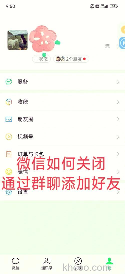 微信怎么禁止手机号添加好友 微信禁止手机号添加好友方法【教程】