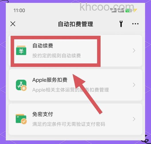微信自动扣费管理在哪里取消 微信自动扣费管理取消方法【教程分享】