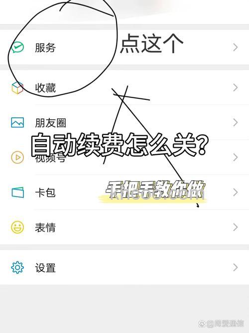 微信自动扣费怎么关闭 微信自动扣费关闭方法【教程分享】