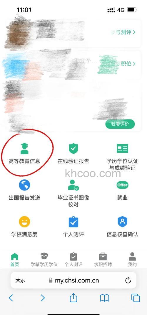 学信网怎么使用微信登录 学信网使用微信登录教程【详解】