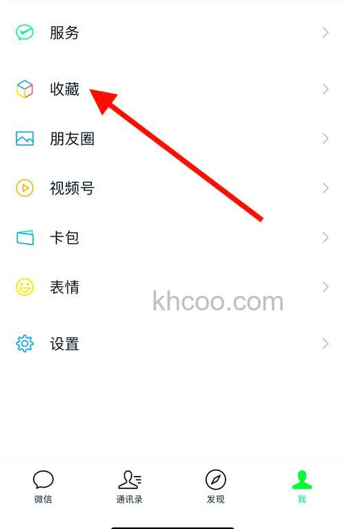 微信收藏怎么置顶聊天列表 微信收藏置顶聊天列表方法【详解】