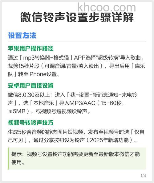 微信怎么换铃声 微信换铃声教程【详解】